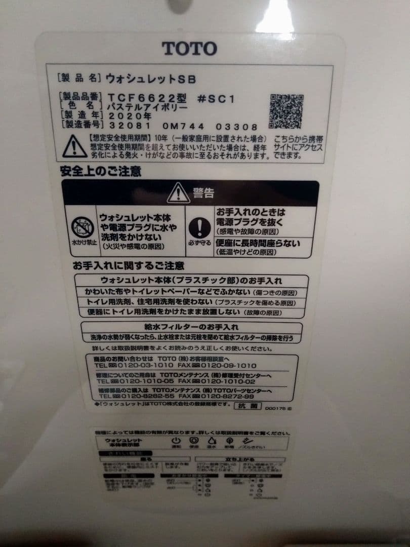 TOTO ウォシュレット TCF6622#SC1