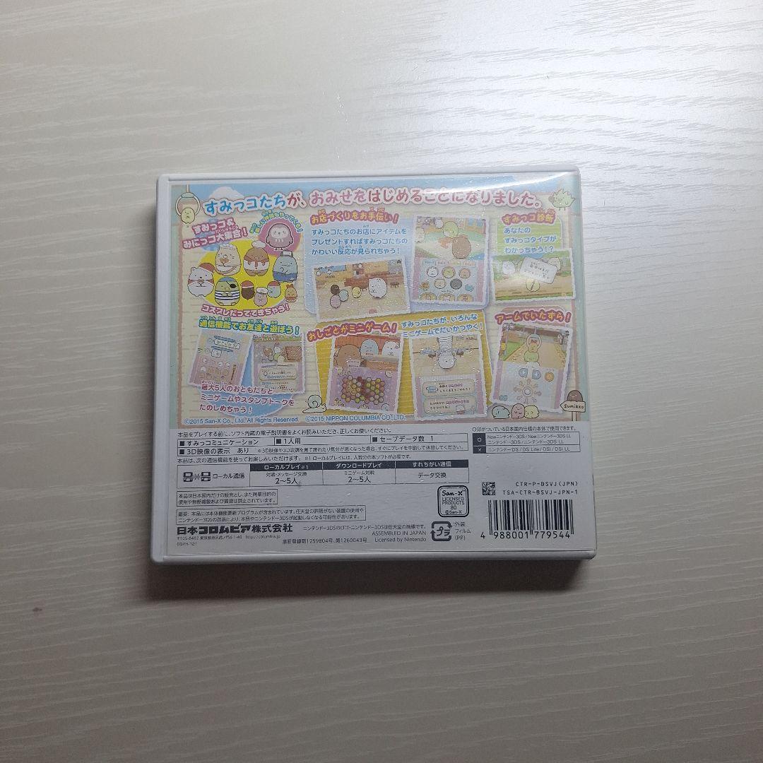 すみっコぐらし おみせはじめるんです