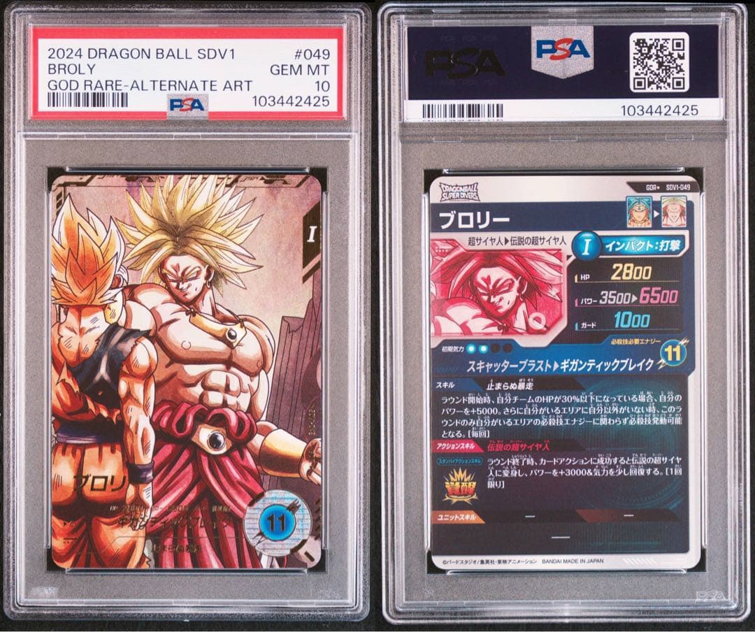 ドラゴンボールダイバーズ　SDV1-049 ブロリー　パラレル　PSA10