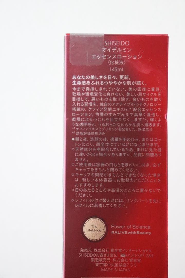 値下げ正規品　SHISEIDOオイデルミンエッセンスローション145ml 化粧液
