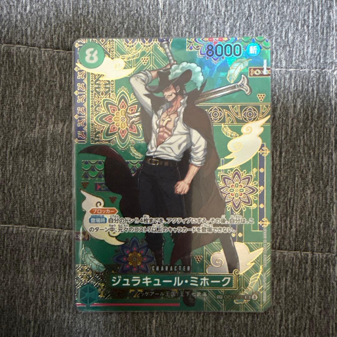 ジュラキュール・ミホーク　SP OP12-030 sr