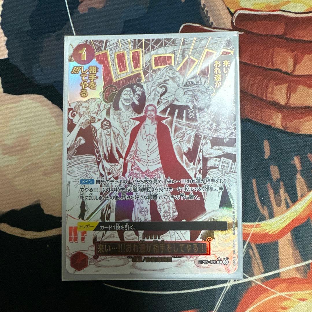 来い…!!!おれ達が相手をしてやる!!! R OP09-020 パラレル