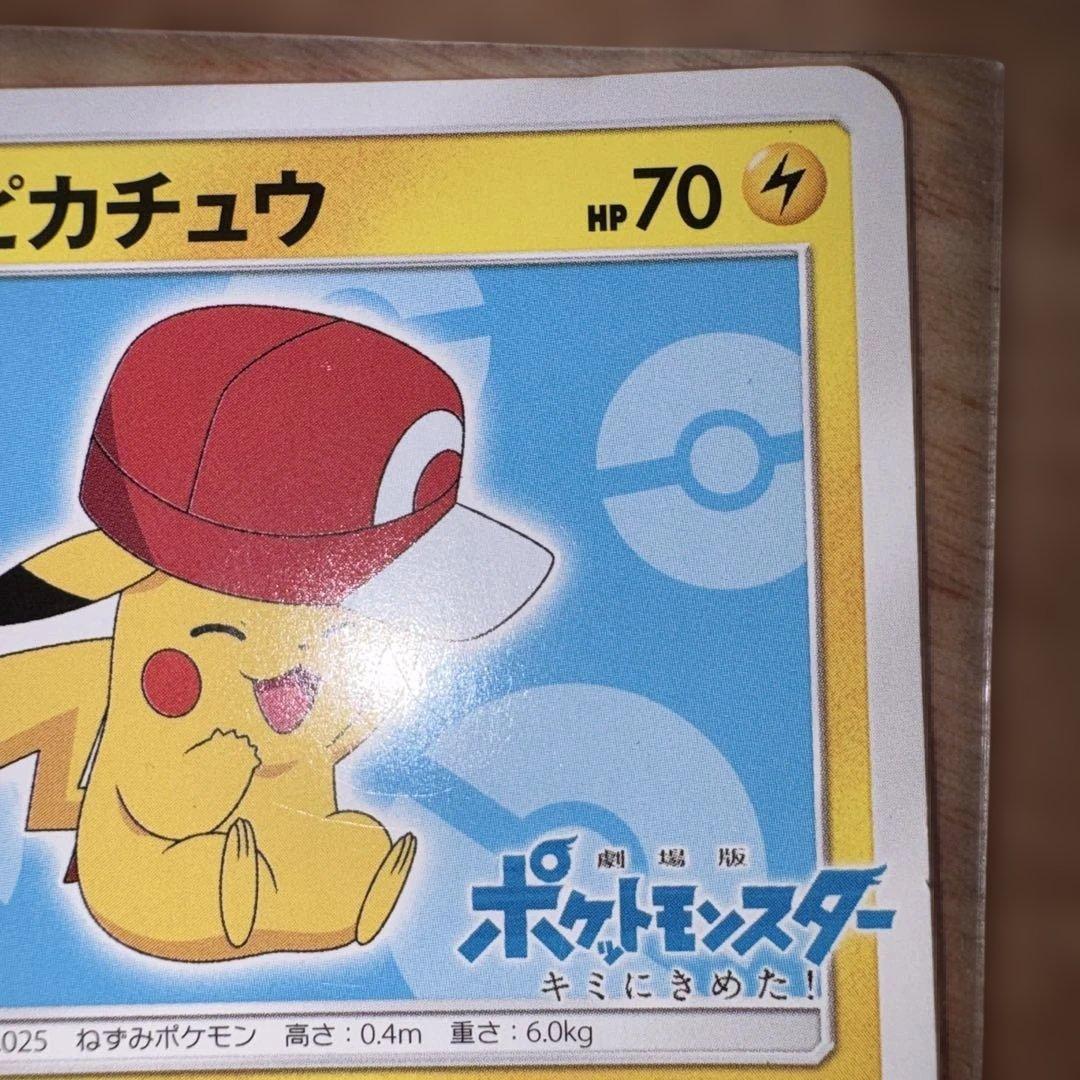 ポケモンカード サトシのピカチュウ PROMO 075/SM-P プロモ