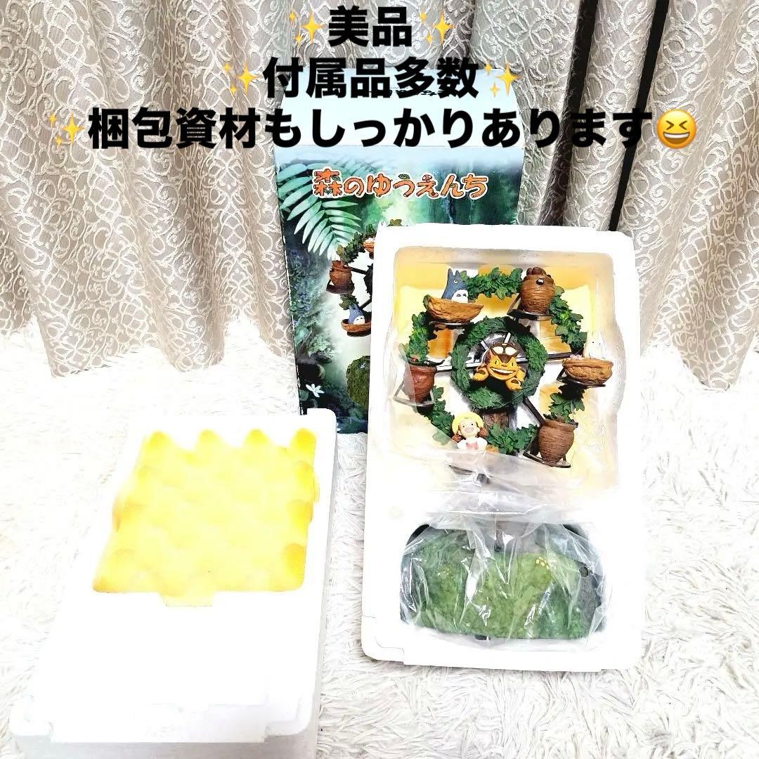 超美品　箱付き　となりのトトロ　　かんらんしゃ　オルゴール　観覧車　森の遊園地