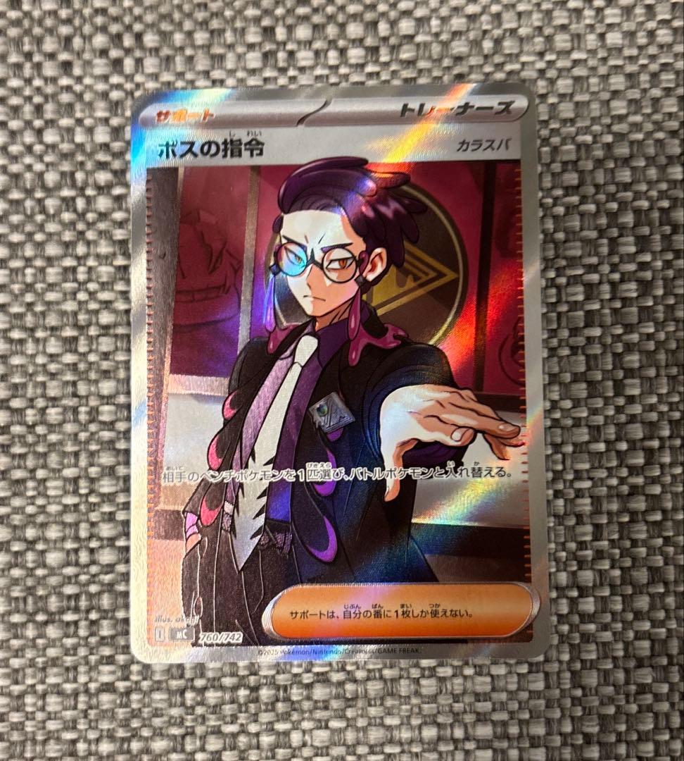 トレーナーズ　ボスの指令　カスラバ