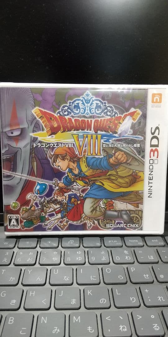 【匿名配送・新品】ドラゴンクエスト８　３DS版　②