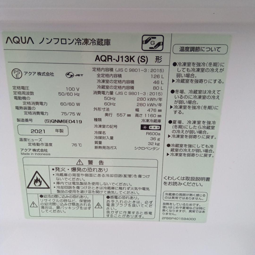 洗濯機　冷蔵庫　2点セット　2021年製有　高年式　生活家電　関東限定
