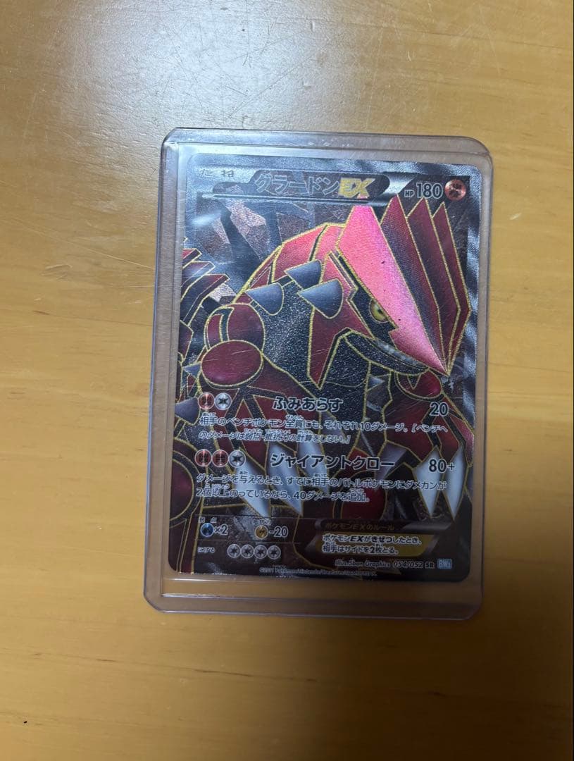 グラードンEX SR ヘイルブリザード 054/052 BW3