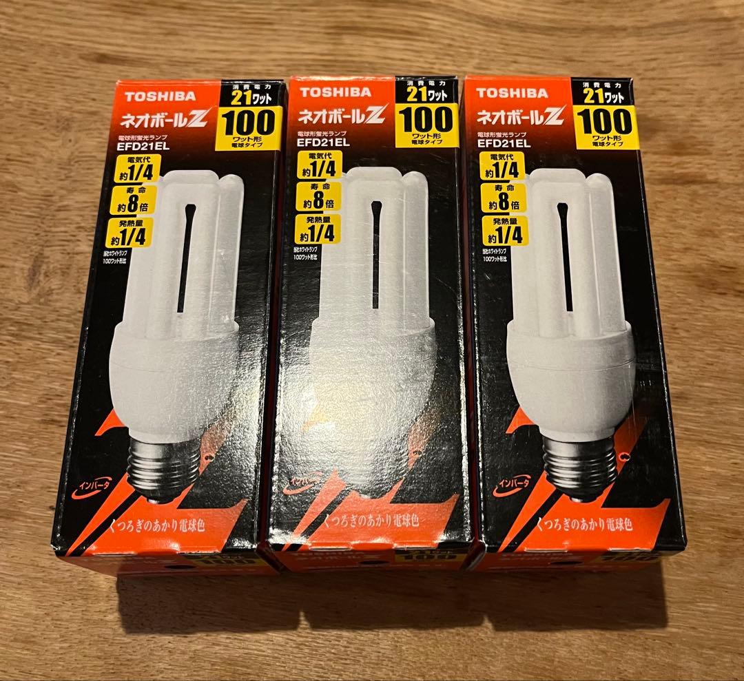 TOSHIBA ネオボールZ EFD21EL 3個セット