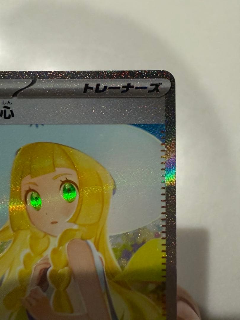 ポケモンカード　リーリエの決心　SAR