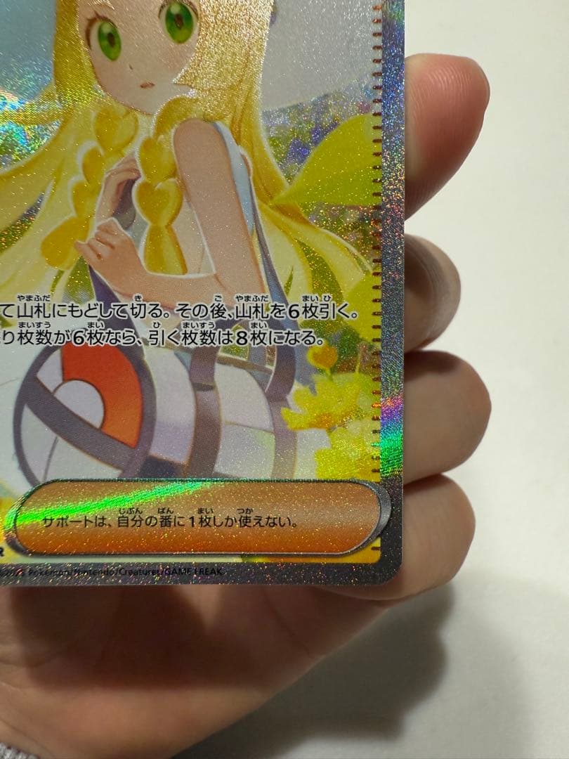 ポケモンカード　リーリエの決心　SAR