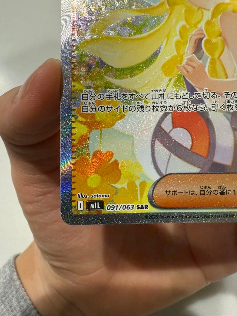 ポケモンカード　リーリエの決心　SAR