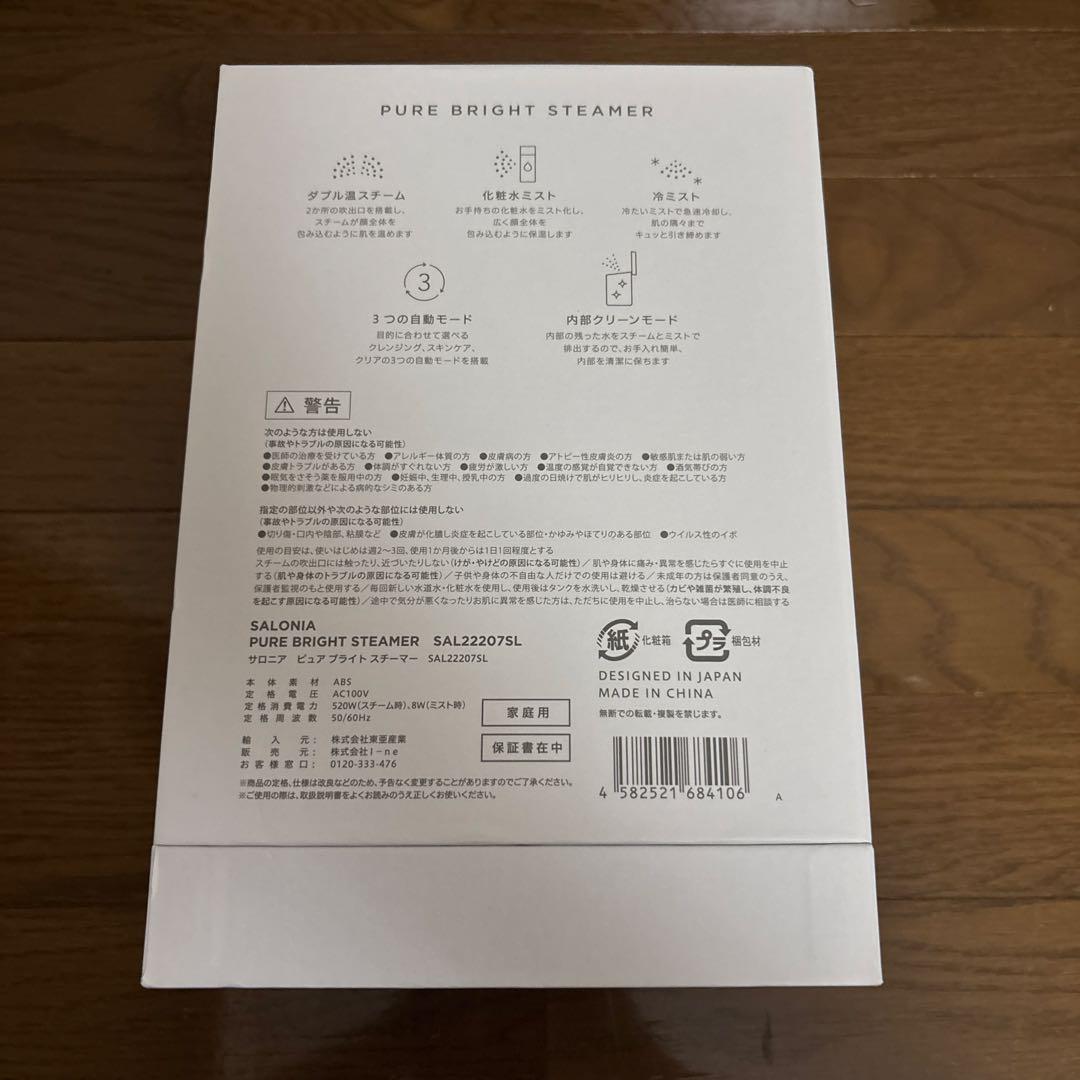 【新品・未使用】SALONIA ピュアブライトスチーマー サロニアスチーマー