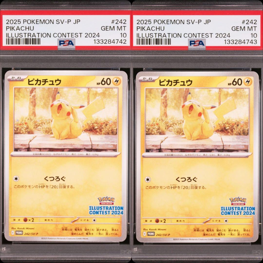 ピカチュウ 熱風のアリーナ イラストレーション　2024 PSA10 連番
