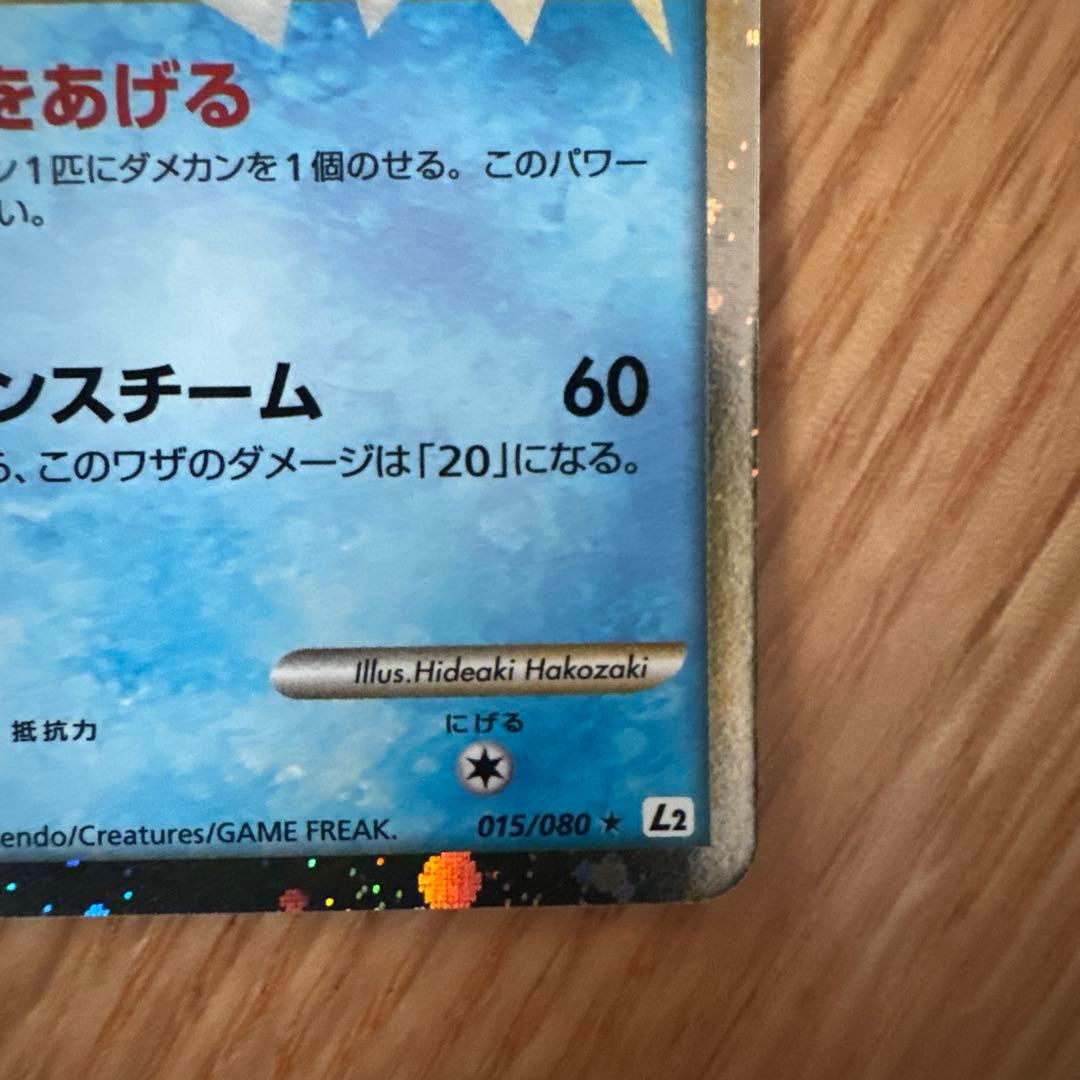 キングドラ ☆ L2 よみがえる伝説 015/080