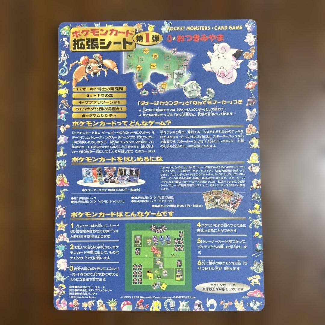 ポケモンカード旧裏　拡張シート第一弾　３.おつきみやま　未剥離