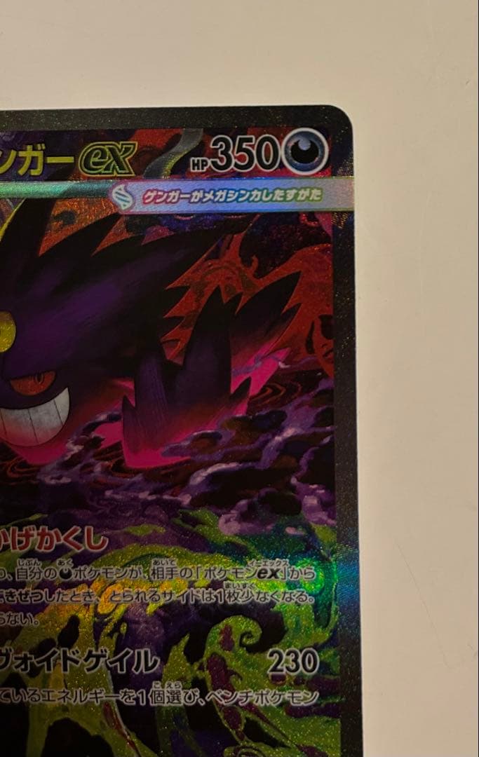 メガゲンガーex SAR｜ポケモンカード｜高騰中｜美品｜おまけ付き　即日発送可！