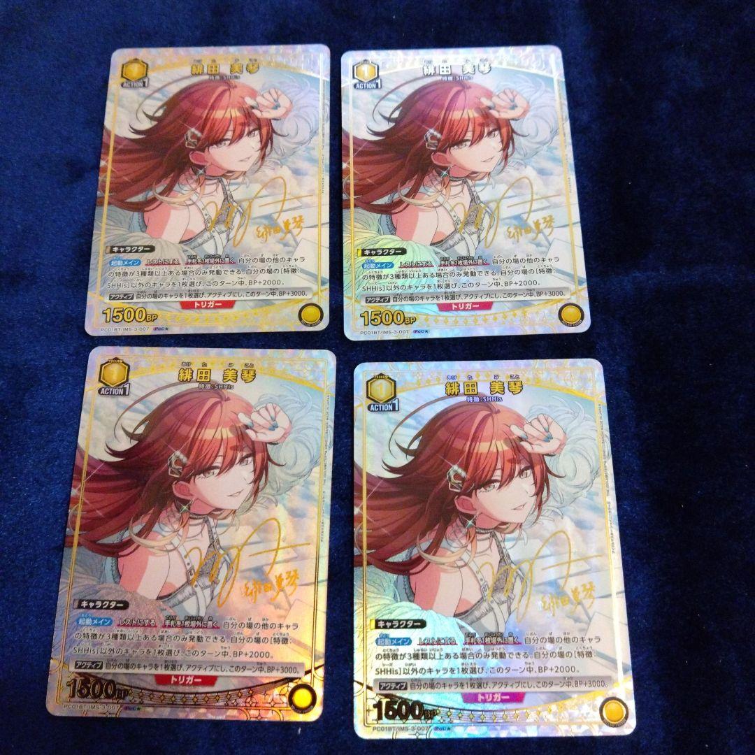 Ⅳ*様 UNION ARENA シャイマス　プレシャス　緋田　美琴パラレル