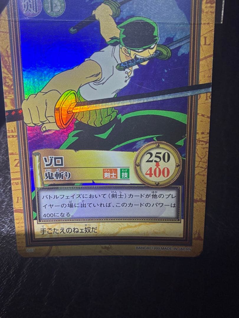 タスミヒミツ　絶版　ワンピースカードハイパーバトル　ゾロ　鬼斬り　C07