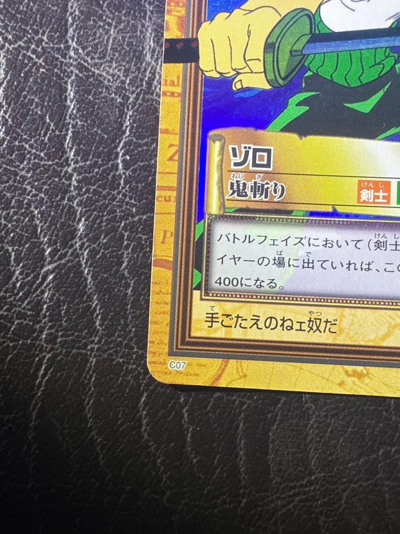 タスミヒミツ　絶版　ワンピースカードハイパーバトル　ゾロ　鬼斬り　C07