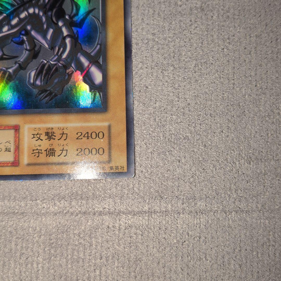 真紅眼の黒竜　初期ウルトラ