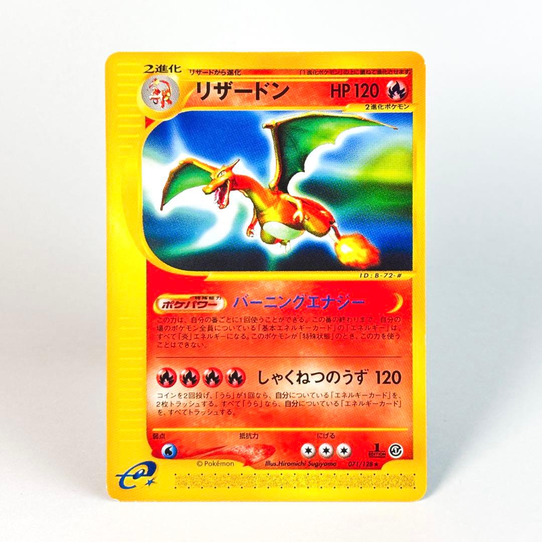 リザードン ★ 第1弾基本拡張パック 071/128