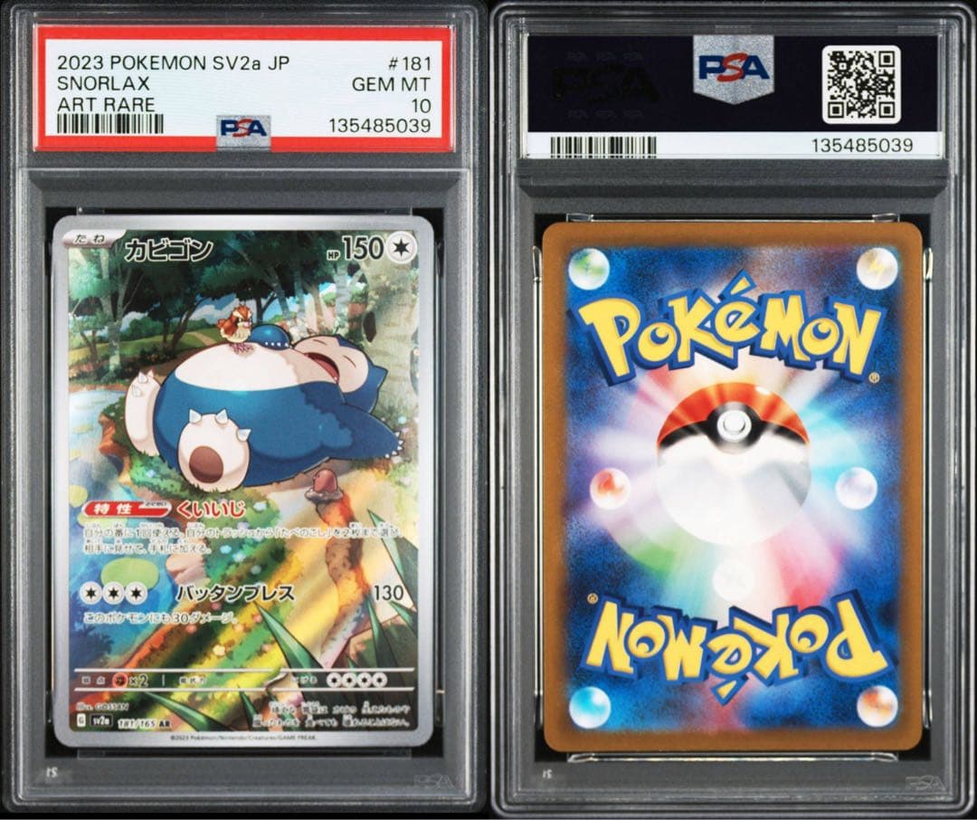 ポケモンカード　カビゴン　ar chr PSA10 連番　ダークファンタズマ