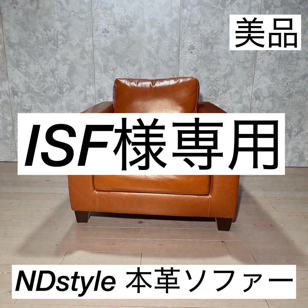 NDstyle ソファ