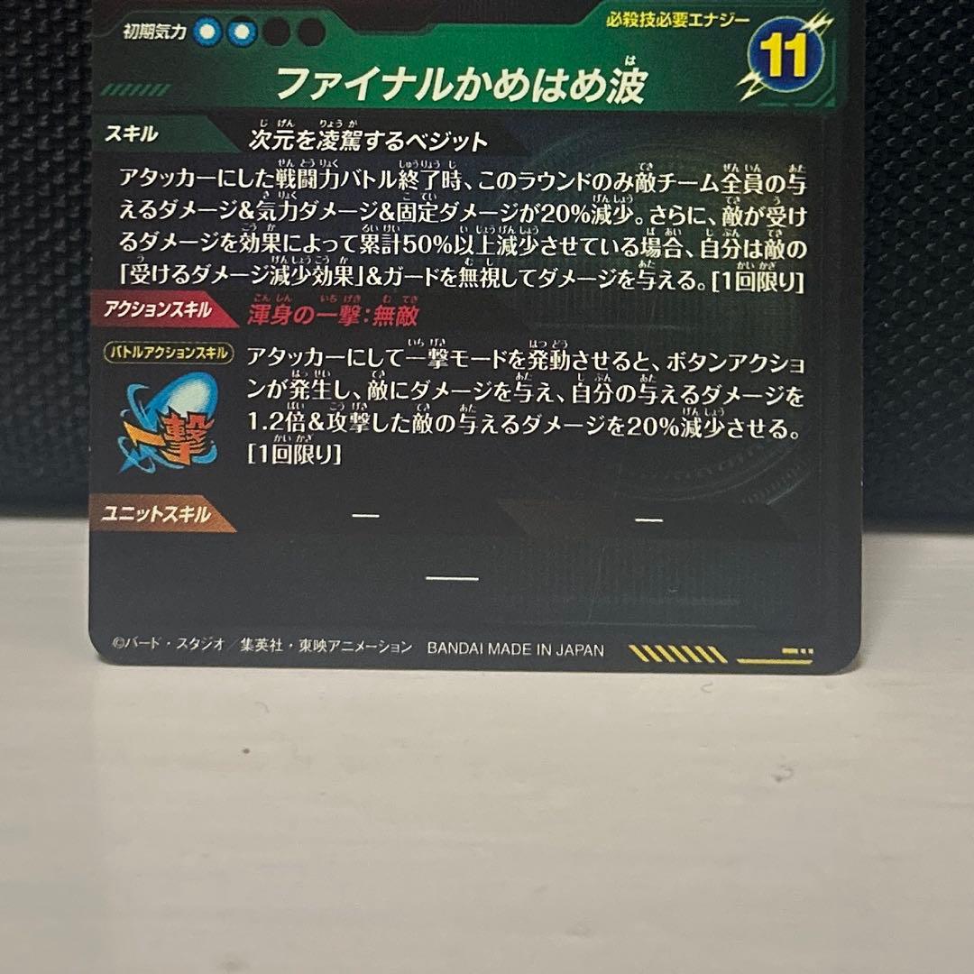 ドラゴンボールスーパーダイバーズ　SDV7-sec パラレル