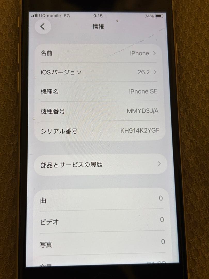 iPhone SE 第3世代 64GB ホワイト