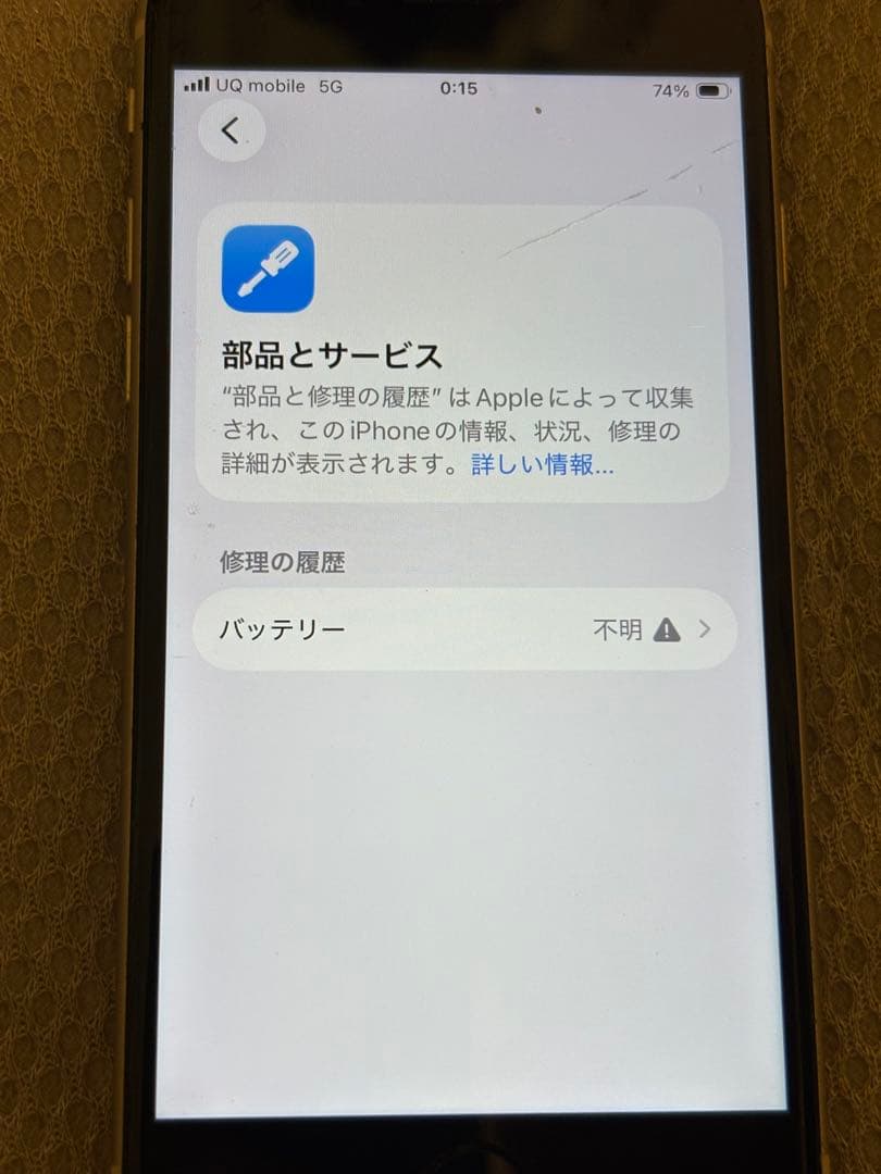 iPhone SE 第3世代 64GB ホワイト