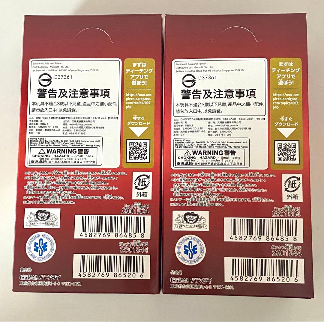 ワンピースカード THE BEST 2ボックス　新品未開封　テープ付き　2箱
