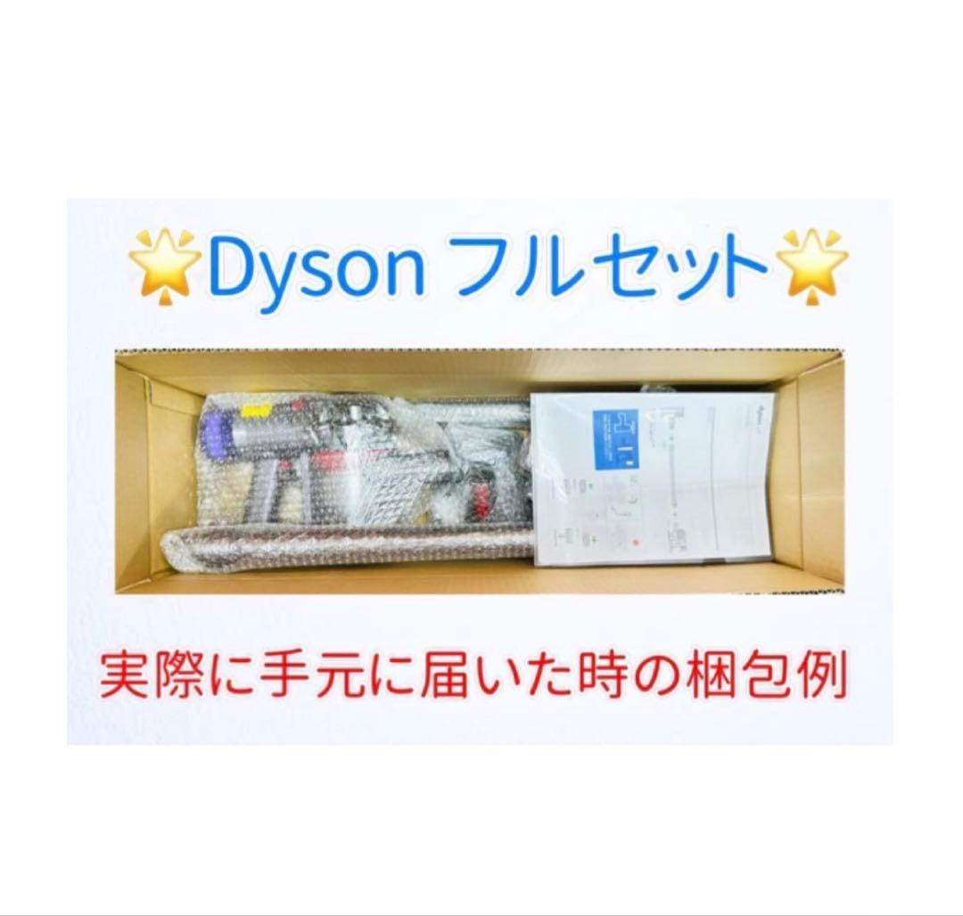 0801-005 ダイソン掃除機V10お得フルセット