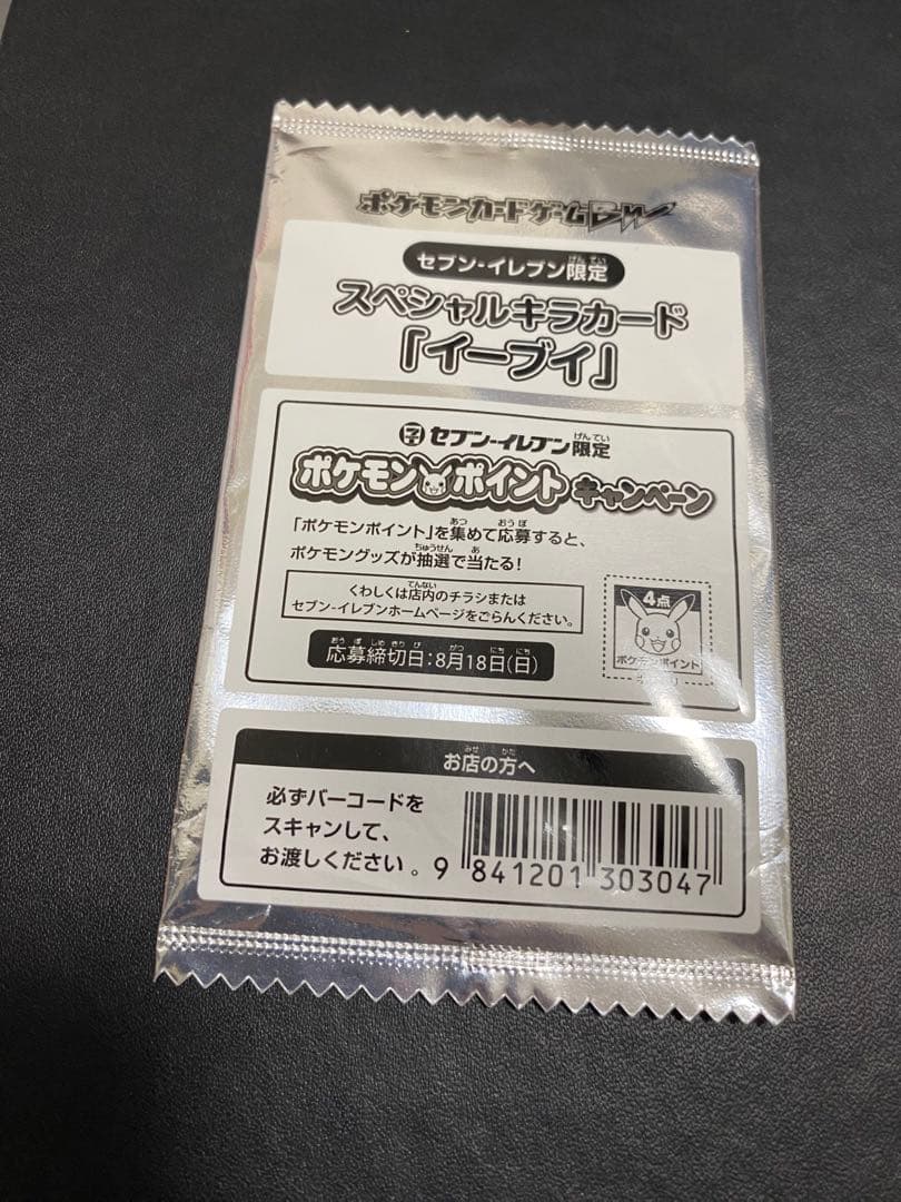 イーブイ セブンイレブン プロモ　未開封 2枚　BW-P