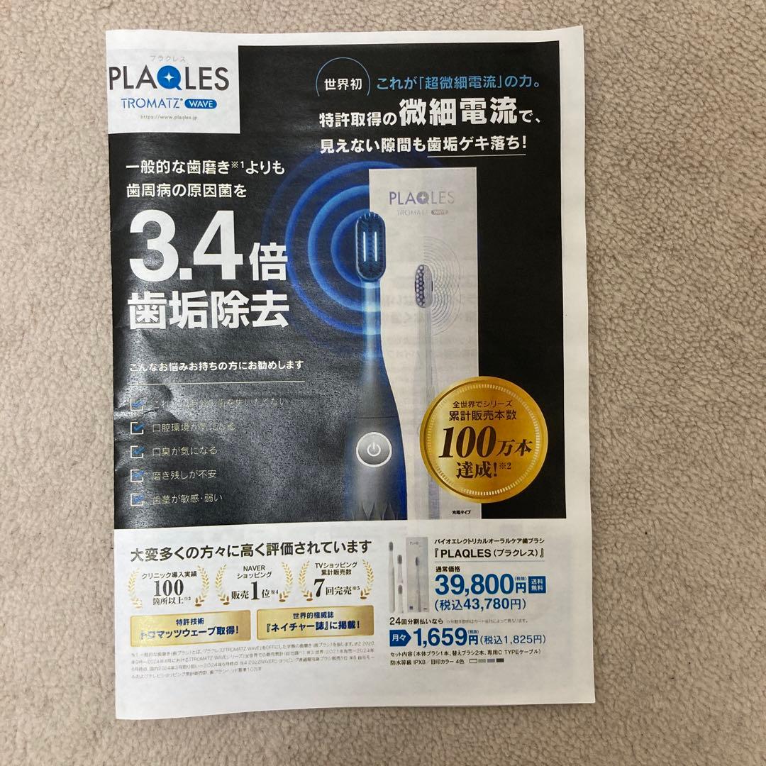 PLAQLES TROMATZ WAVE プラクレス　歯ブラシ