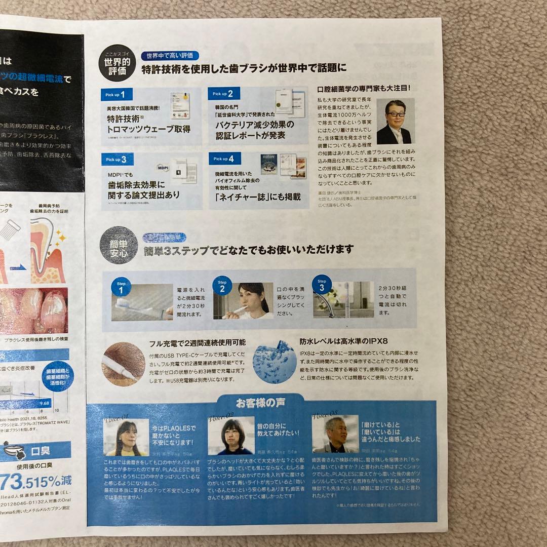 PLAQLES TROMATZ WAVE プラクレス　歯ブラシ