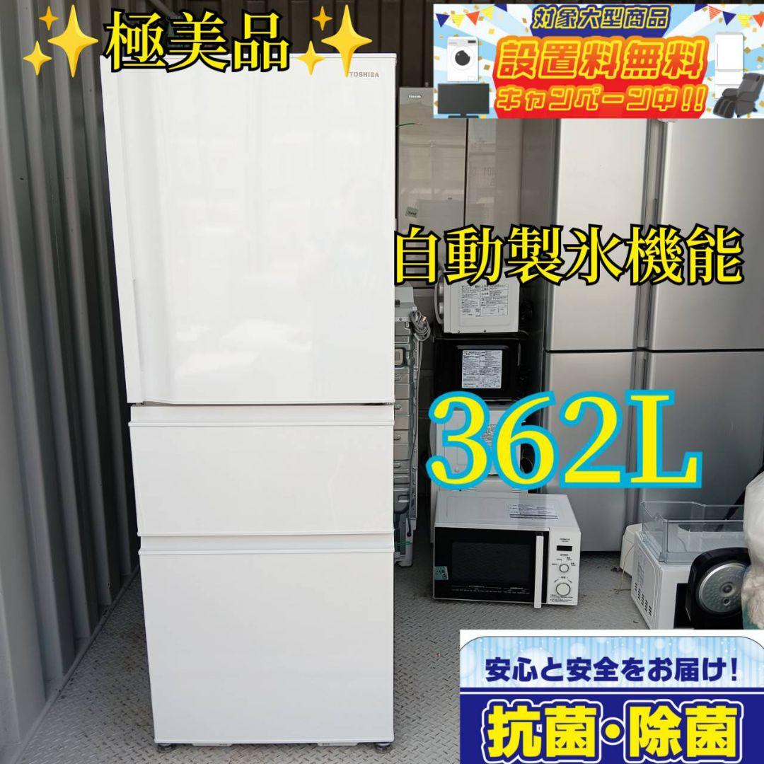 ○送料設置無料　東芝　大型冷蔵庫　最新モデル　326L　単身用　家庭用