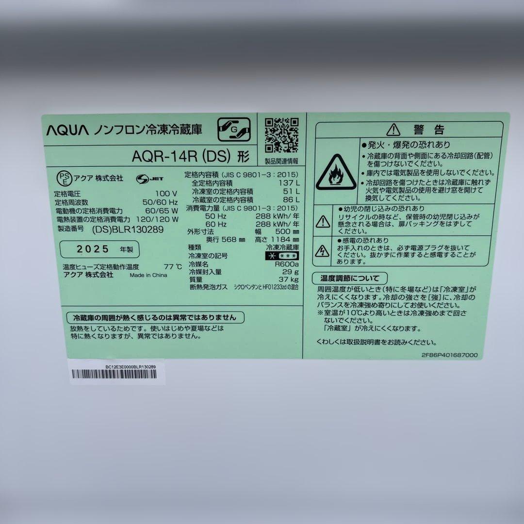 アクア/2025年製冷蔵庫/東芝2023年製洗濯機/2025年製電子レンジ