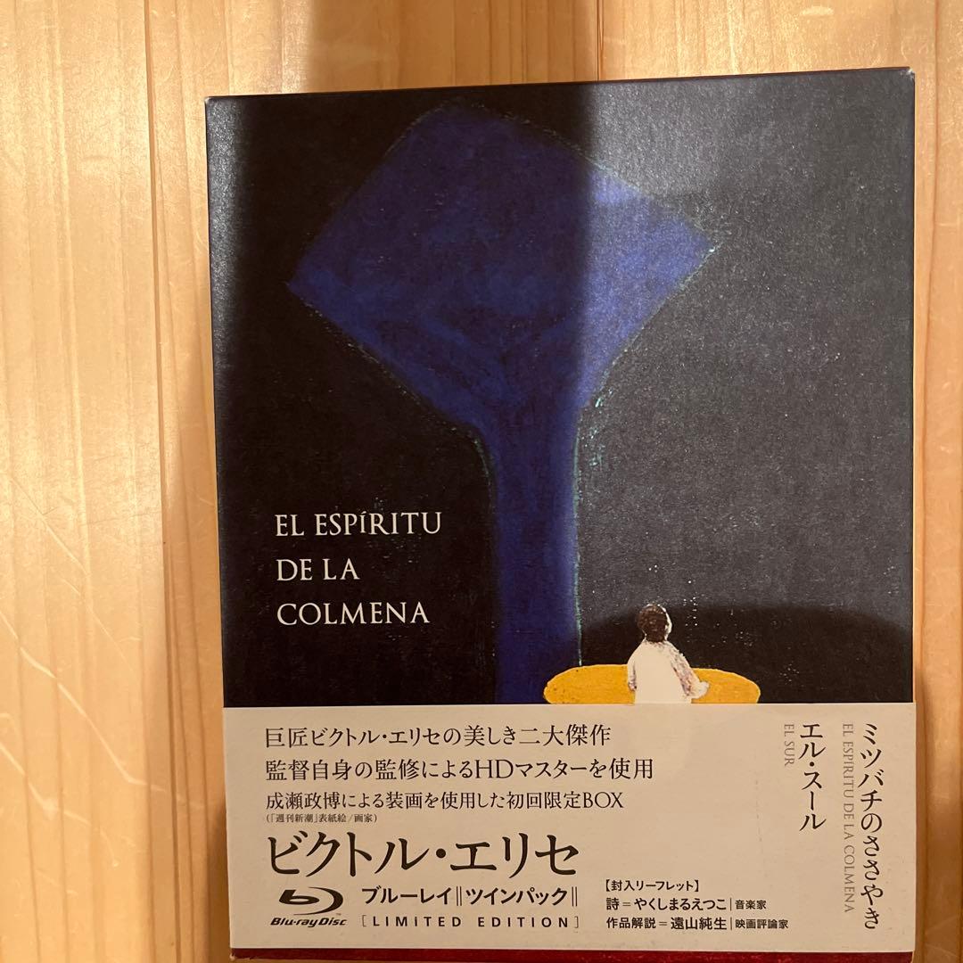 【廃盤希少】ビクトル・エリセ監督『ミツバチのささやき』『エル・スール』ボックス