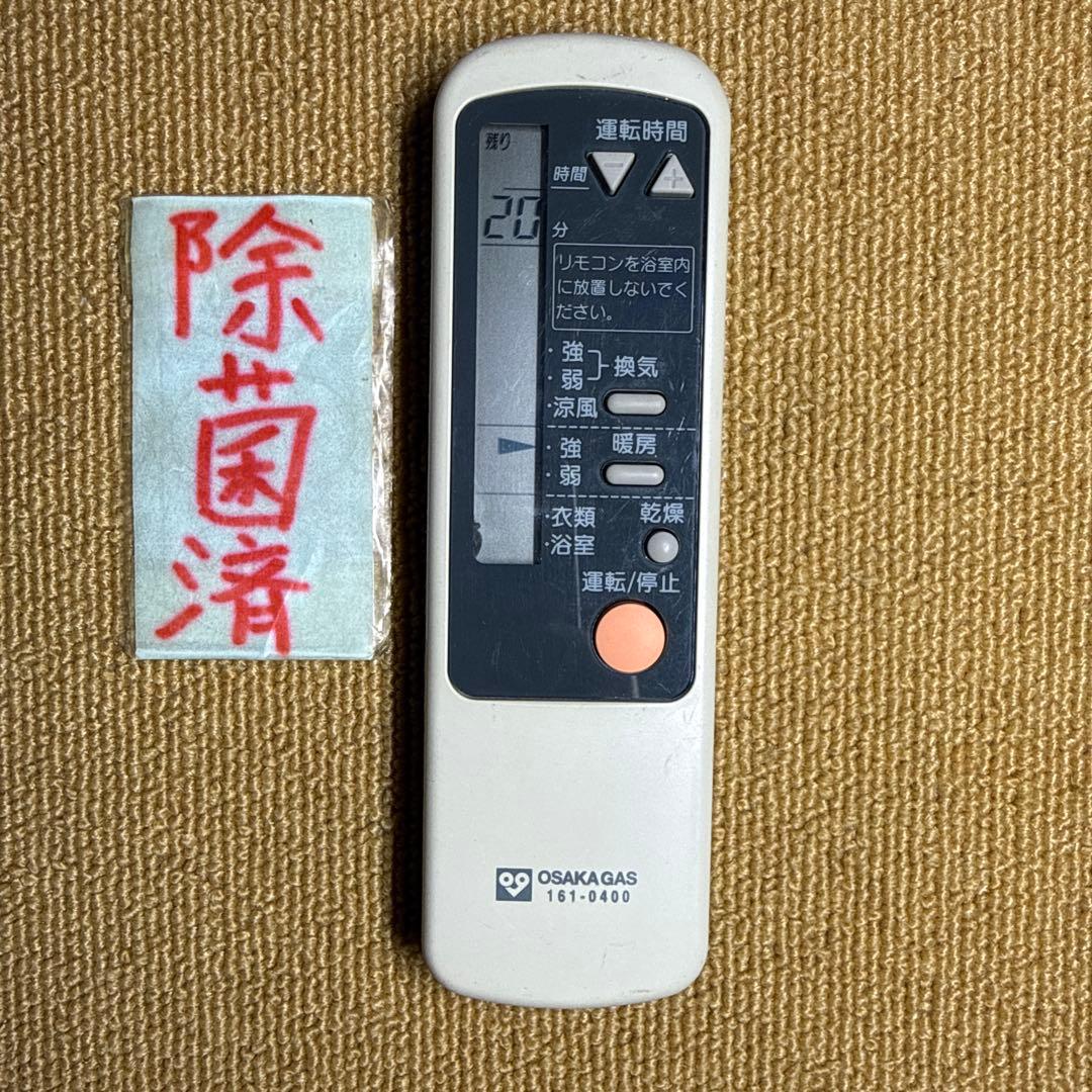 OSAKAGAS 161-0400 大阪ガス 浴室リモコン