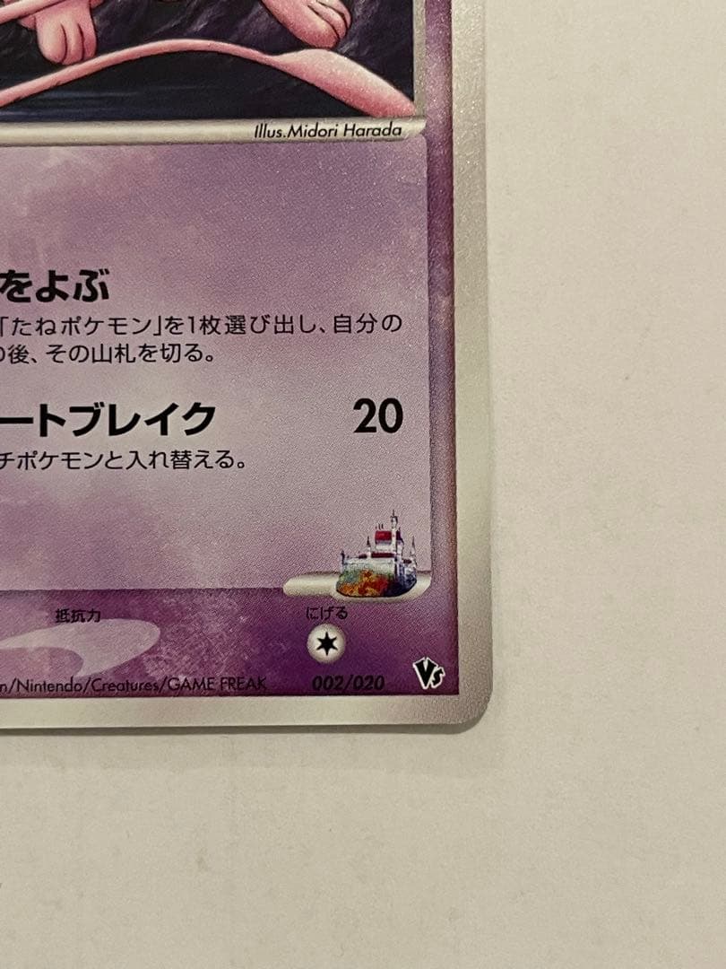 ポケモンカード　ロータのミュウ