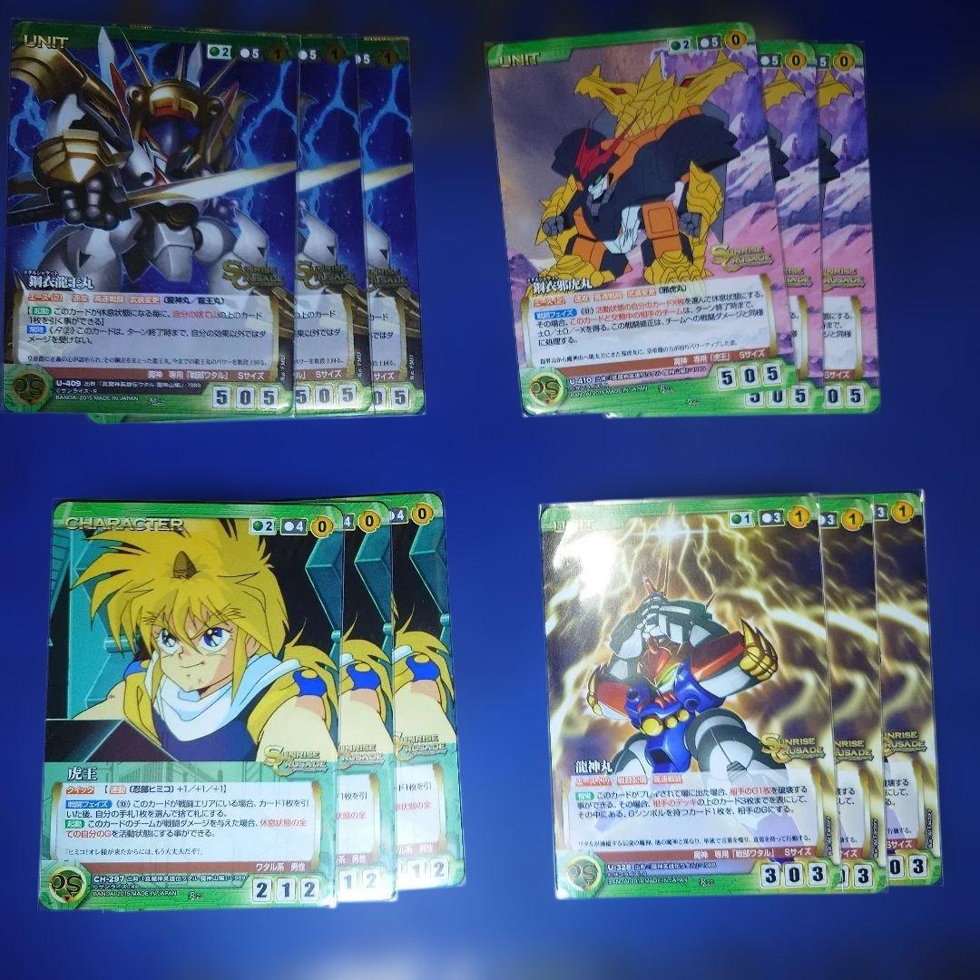 ワタル　一式　クルセイド