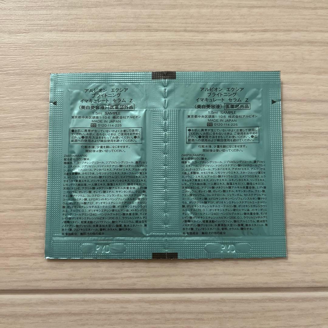 な*ぎ様 アルビオン エクシア ブライトニング イマキュレート セラム トライア