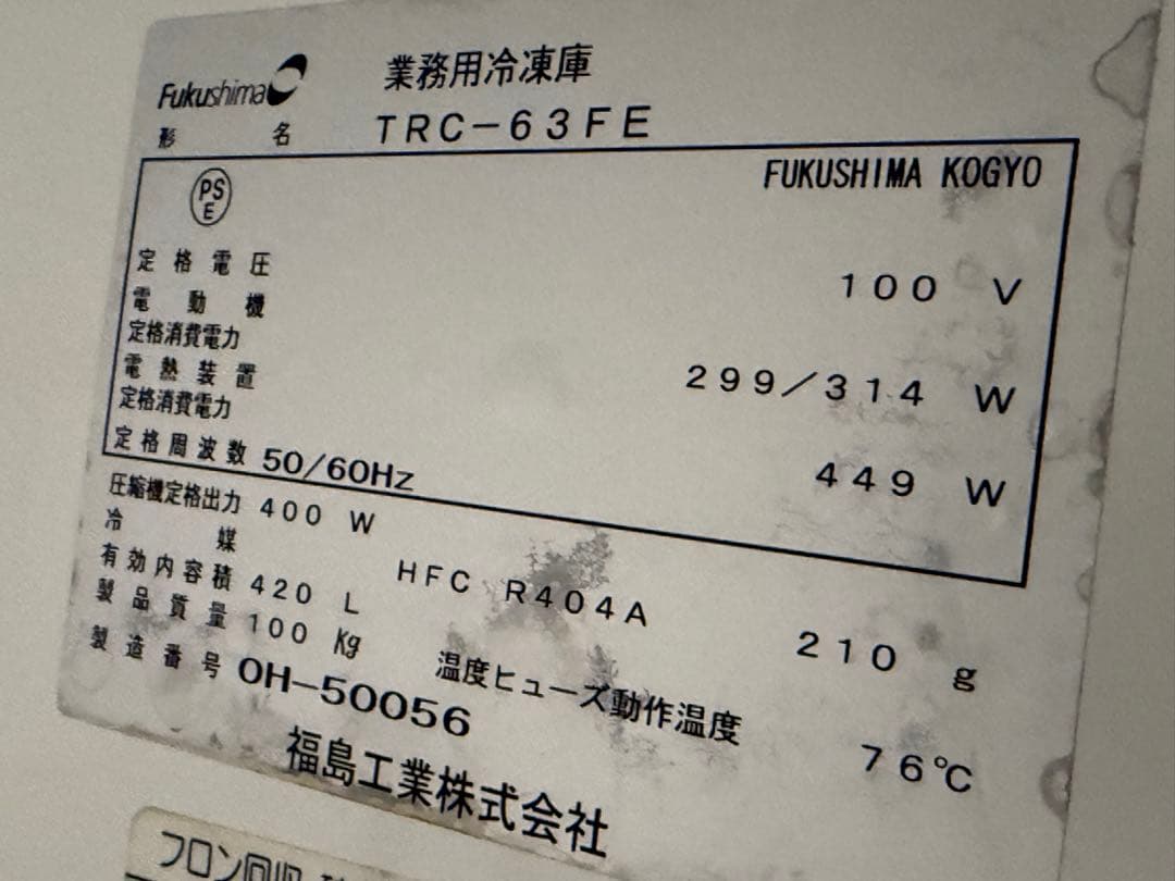 フクシマガリレイ　台下冷凍庫　コールドテーブル　厨房　飲食店　TRC-63FE