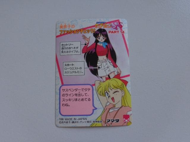 【パート14】美少女戦士セーラームーン アマダ 646 カードダス