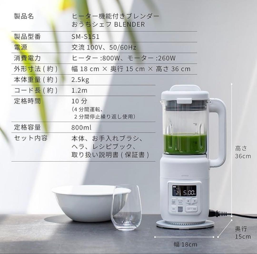 おうちシェフ BLENDER