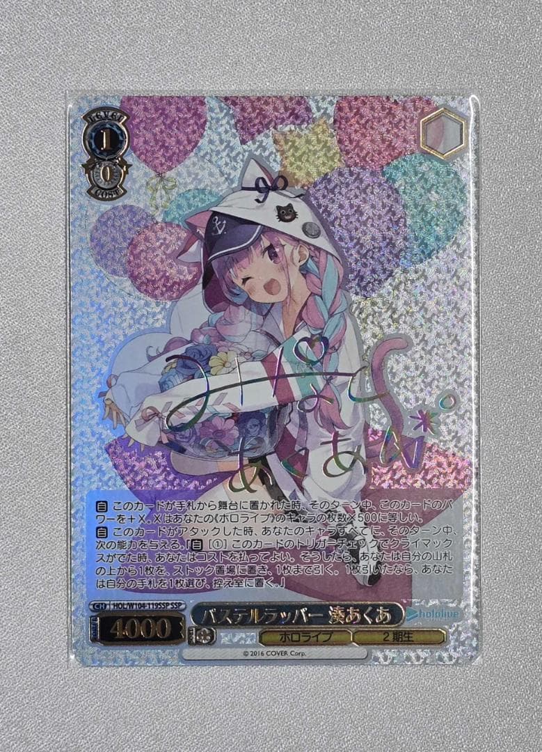 ヴァイスシュヴァルツ ホロライブ　パステルラッパー 湊あくあ　SSP サイン