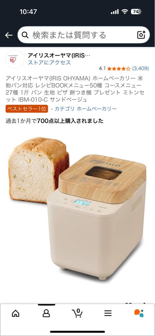 【美品】ホームベーカリー アイリスオオヤマ IBM-010-C