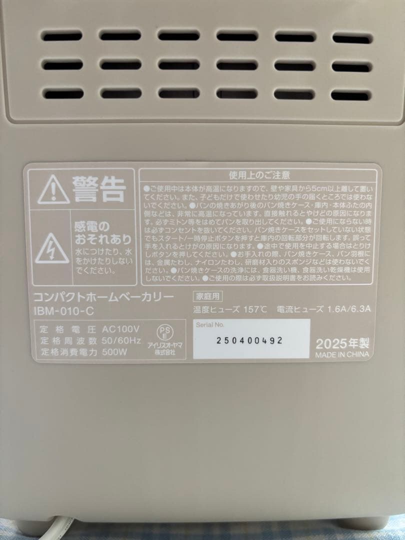 【美品】ホームベーカリー アイリスオオヤマ IBM-010-C