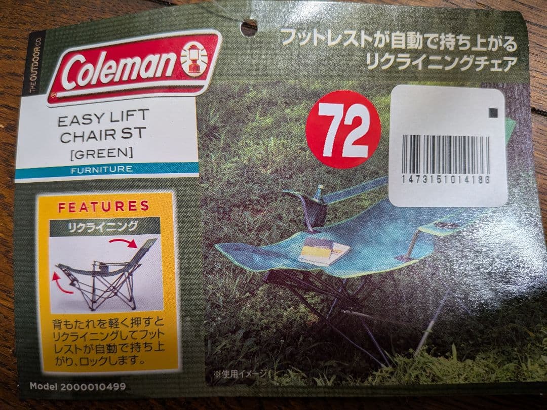 新品未使用 イージーリフトチェアST Coleman グリーン コールマン